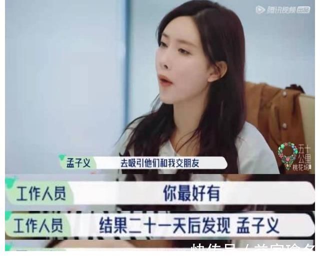 张翰|孟子义花样作妖而不自知，被讨厌了都不知道，醒醒吧，姐姐