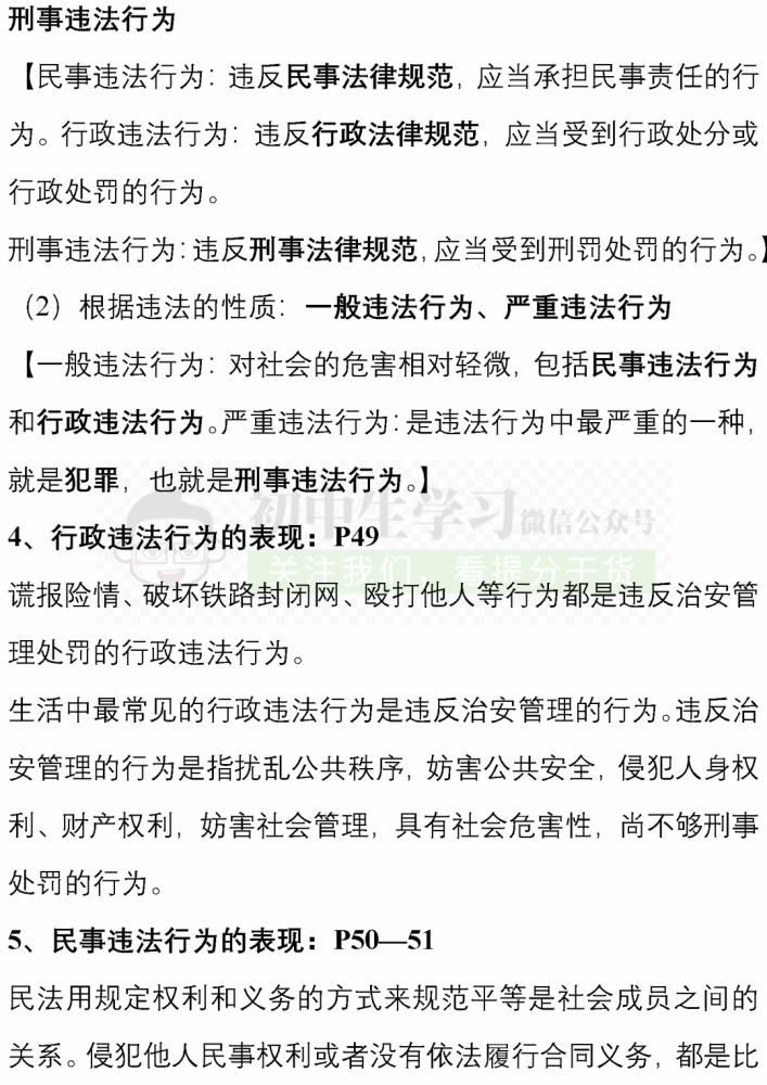 知识|八年级(上)地理/道德与法治12月月考重点知识清单! 可下载