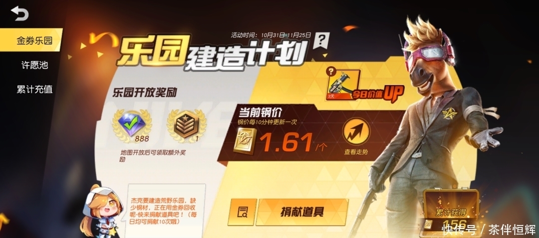 建造|3周年福利手册｜建造乐园领点券