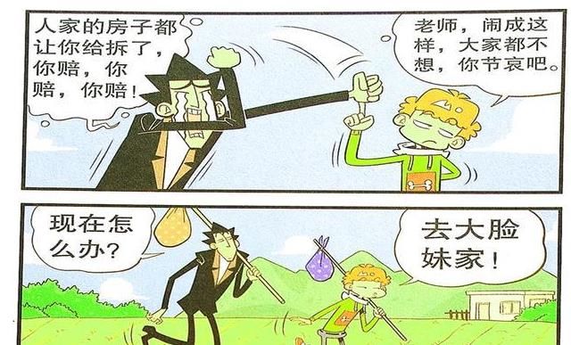 流浪|衰漫画：衰衰“流浪天才”大打出手？哀求仇敌被迫打脸