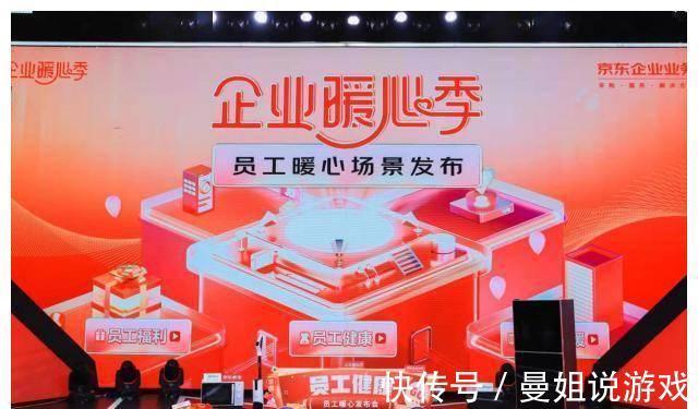企业|京东3C家电企业购开启企业暖心季满足年节福利家电采购需求