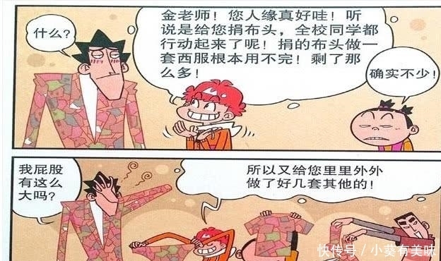 阿衰漫画：老金“跑龙套”蓝瘦香菇？小衰“众筹破布”做西服！