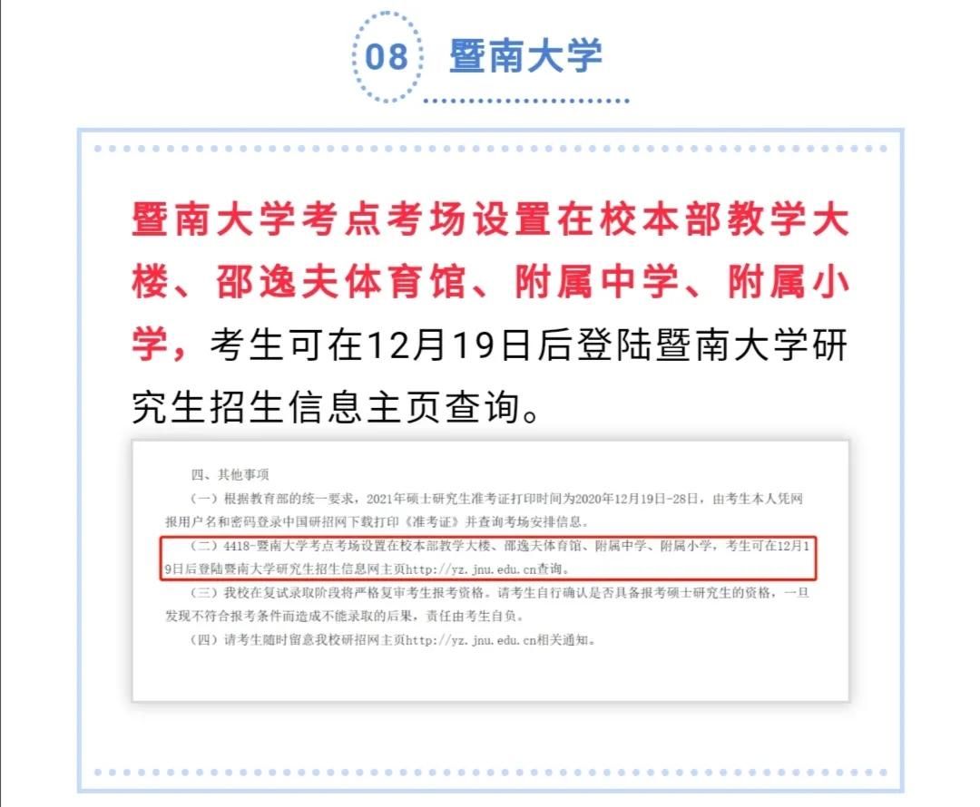 名噪|名噪石锤！2021年考研这些高校被确定为考点，请考生早做准备