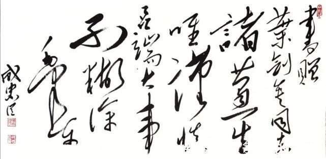 忠臣$下笔有神 气贯长虹——著名书画家成忠臣之毛体书法