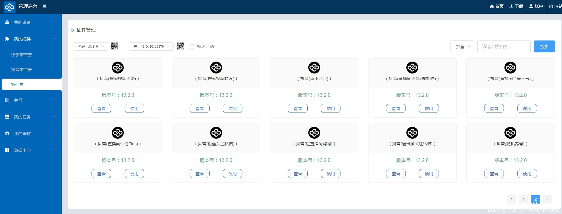 评论|电商抖音直播间粉丝!