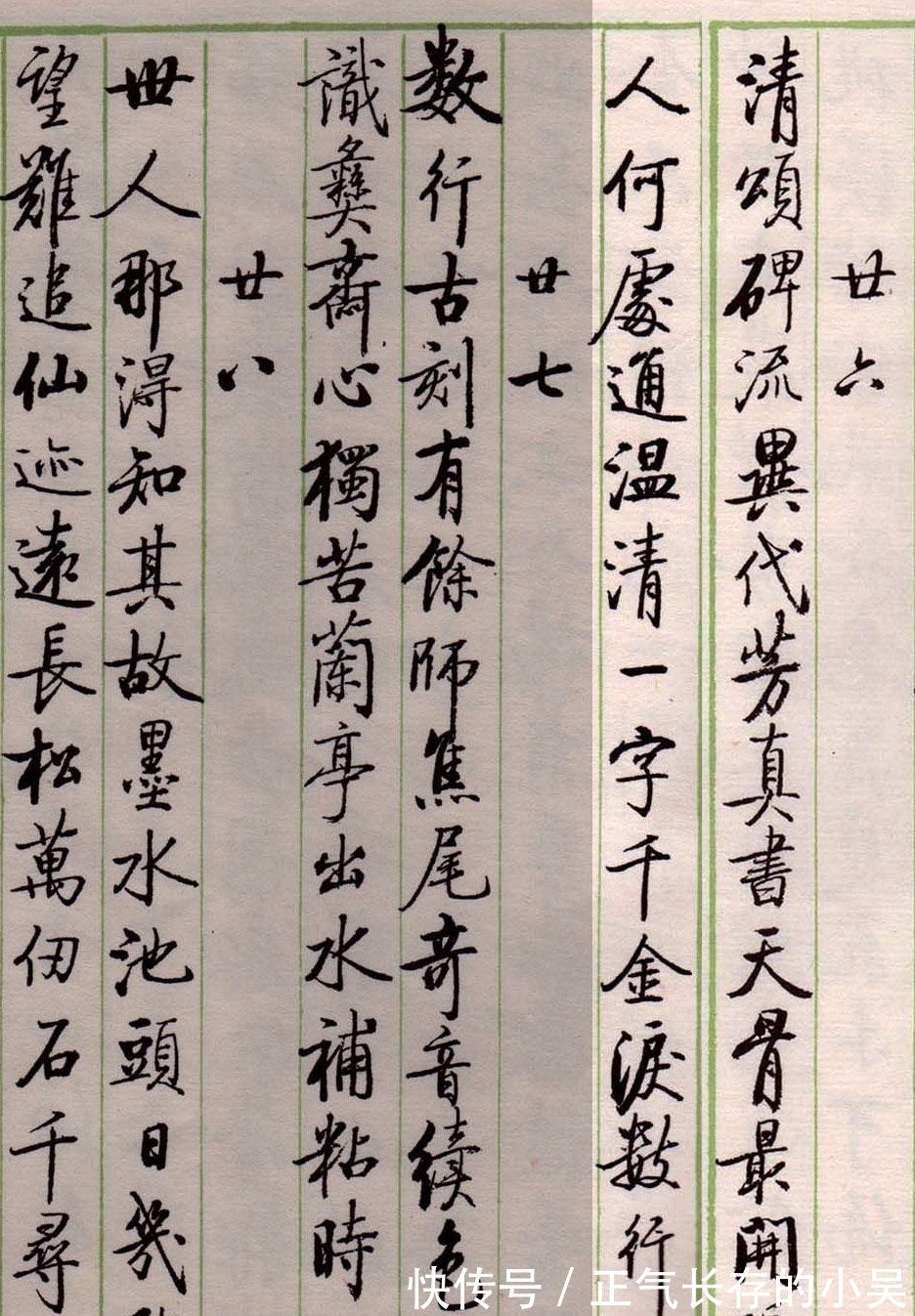 启功先生!启功论书诗26:《张猛龙碑》“冬温夏清”,为何让启功泪流满面