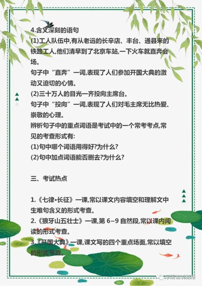 期末|新部编版：六年级语文上册1-8单元知识点汇编，期末复习必备丨可下载