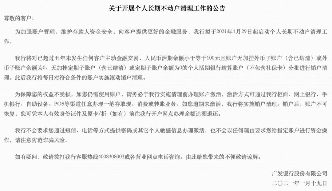 多家银行已出手！你的这些银行卡可能被销户！赶紧自查！