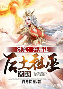 嬴政|飞卢风历史答题小说推荐!如果秦始皇可以预知历史发展?