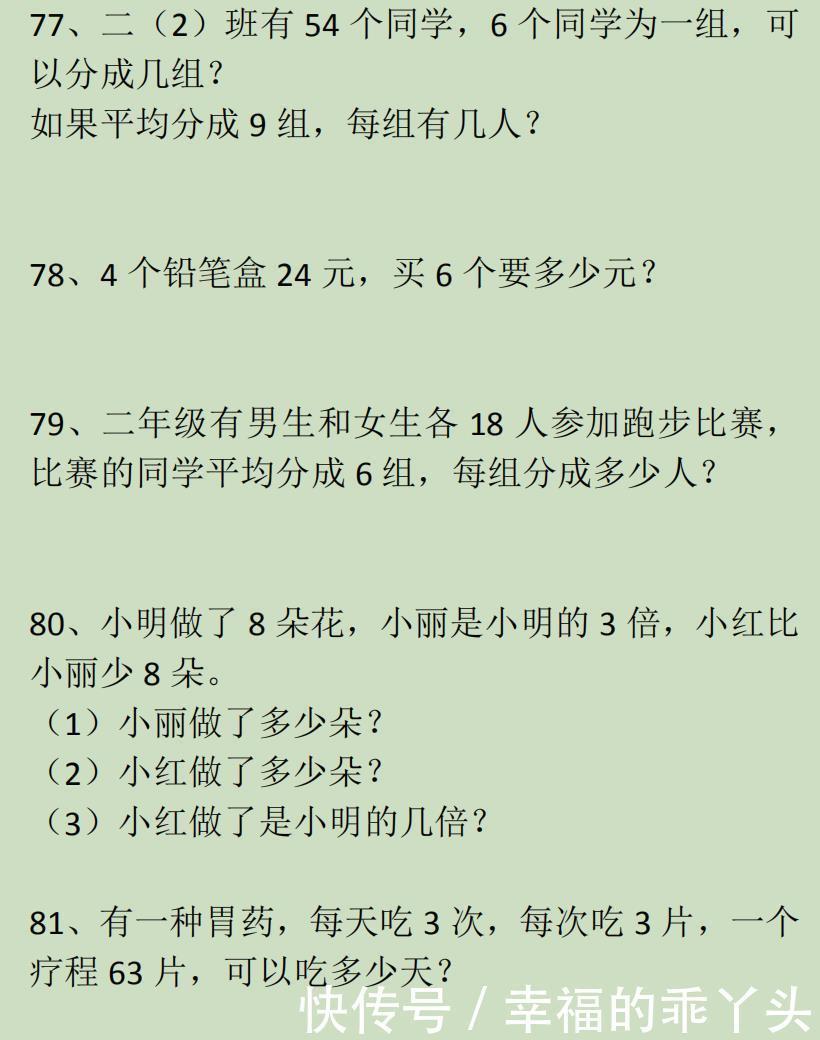 集锦|小学二年级数学上册应用题与思维训练集锦500题，给孩子练练