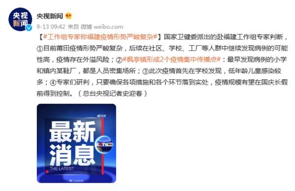 感染者|莆田新增15例！工作组专家：疫情严峻复杂，存在外溢风险