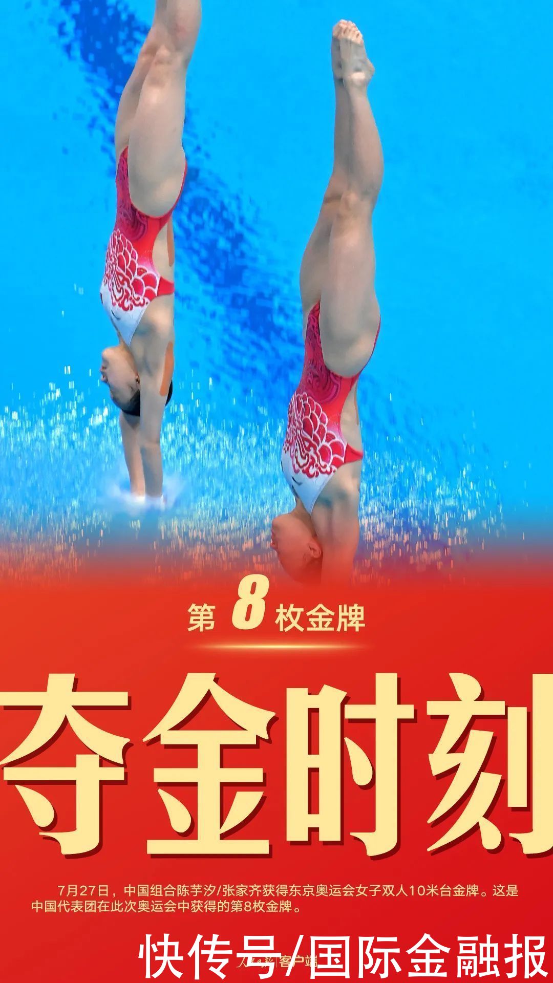 央视新闻|收官！珍藏！中国健儿东京奥运夺金图鉴
