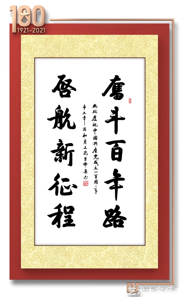 楷书|「百年书画传承」2021重点推荐书画名家--李赞集