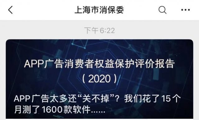 官方点名这些APP！想关闭朋友圈广告？竟要这么多步.......|热点 | 广告内容