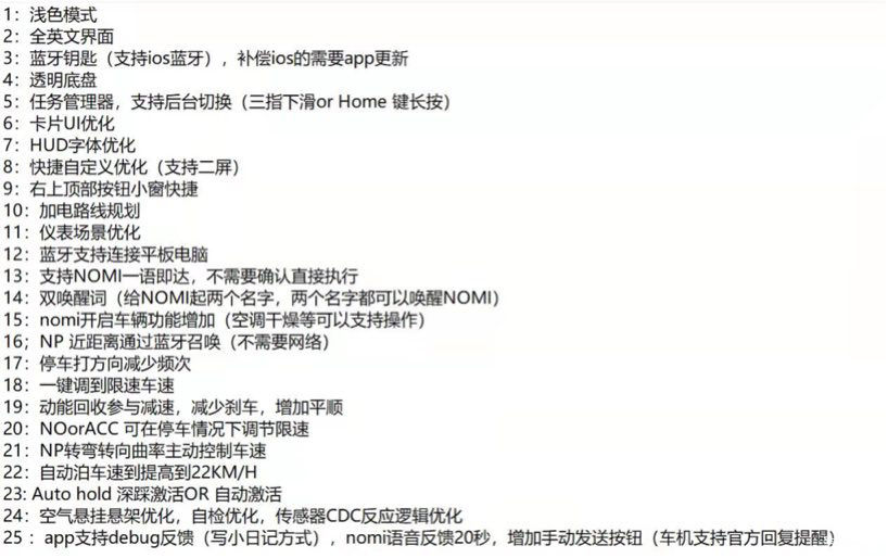 蔚来推送 Aspen 3.1.0 车机系统更新：支持 iOS 蓝牙解锁