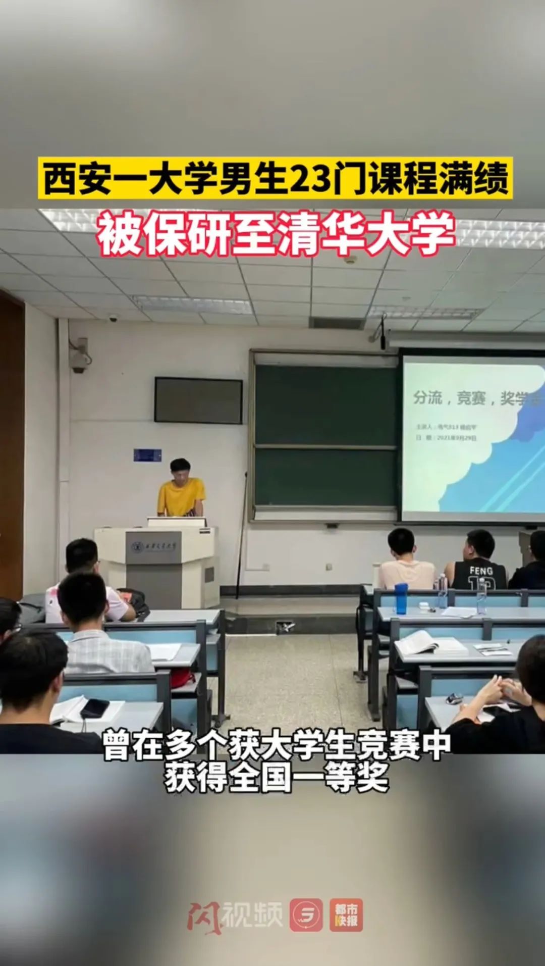 满绩|西安一大学生23门课程满绩被保研清华！网友：感受到了世界的参差.....