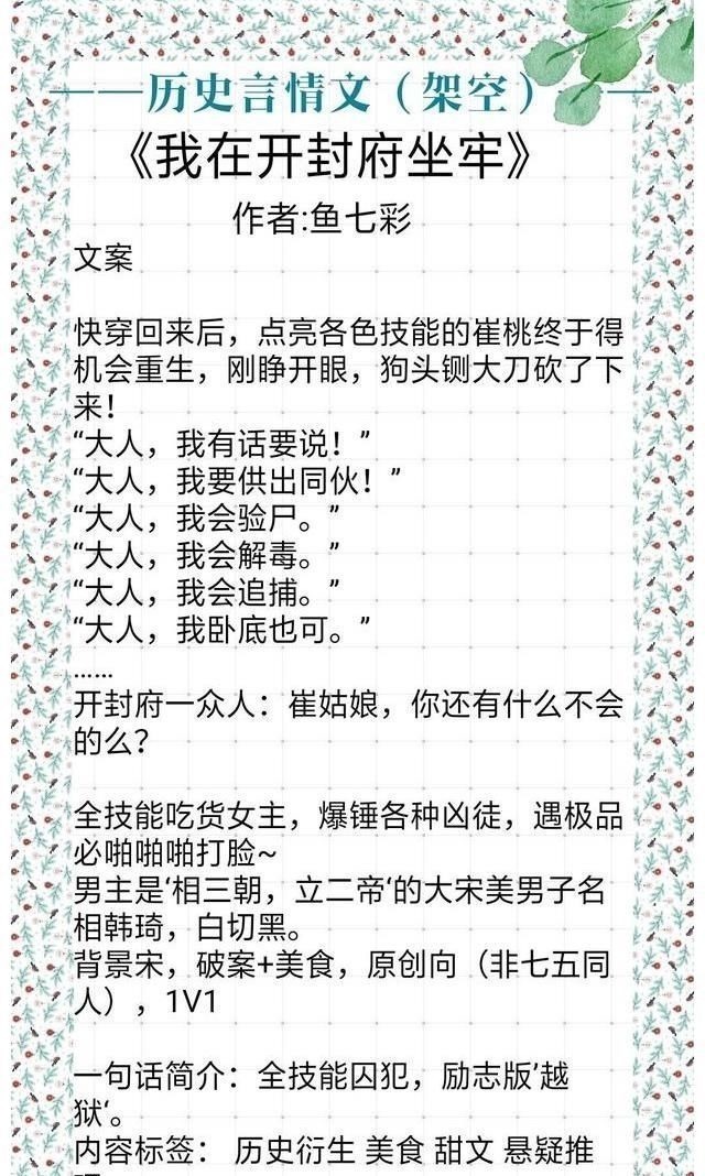 东厂观察日记#架空的历史言情文：她与灯《东厂观察日记》女主穿越牢里见到偶像