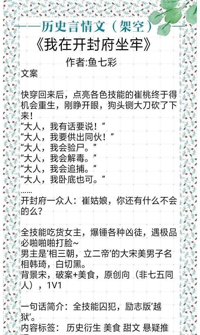 东厂观察日记#架空的历史言情文:她与灯《东厂观察日记》女主穿越牢里见到偶像