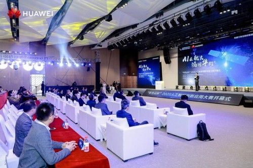 航天|AI在航天,鸿图华构--“华为云杯”2020人工智能创新应用大赛正式启动
