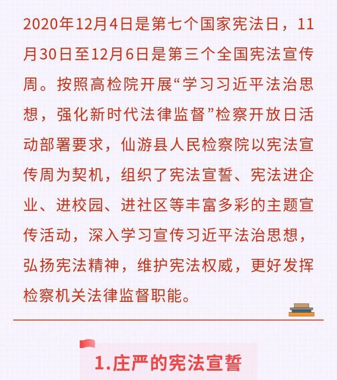  仙游|宪法宣传周｜仙游检察院开展宪法进企业、进校园、进社区系列活动