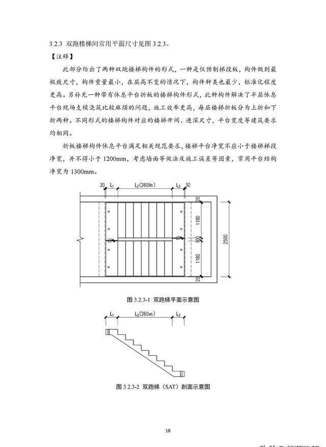 尺寸|住建部《装配式混凝土结构住宅主要构件尺寸指南》正式发布