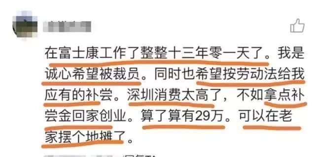 打工妹|富士康打工妹希望被裁员，回家摆地摊，工作13年补偿金以为看错