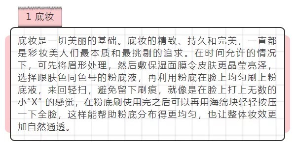 基础|彩妆基础知识,你都了解吗?
