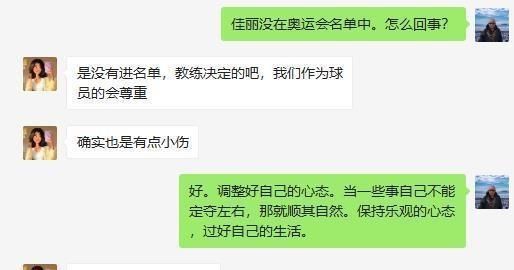 娄佳惠|真相出炉！唐佳丽与贾秀全微信聊天记录曝光：我被“赶”出国家队