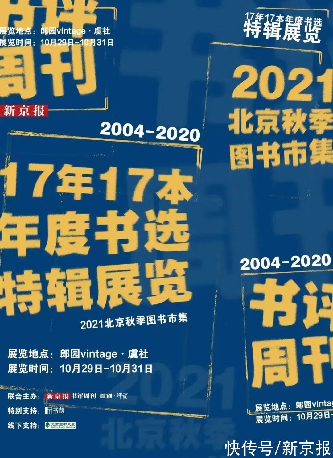 沙龙#新京报书评年度好书特辑展即将开展!止庵、任剑涛共谈好书的诞生