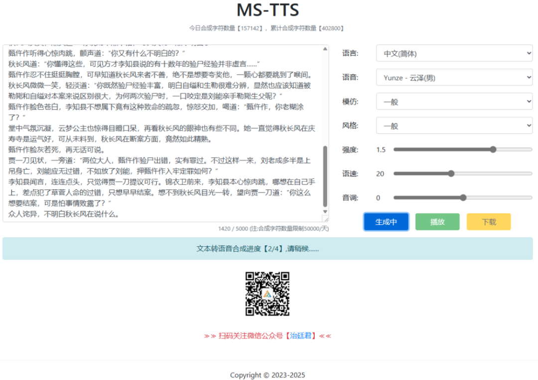 MS-TTS 的 Web 版本来了,tts.ztjun.fun-423下载站