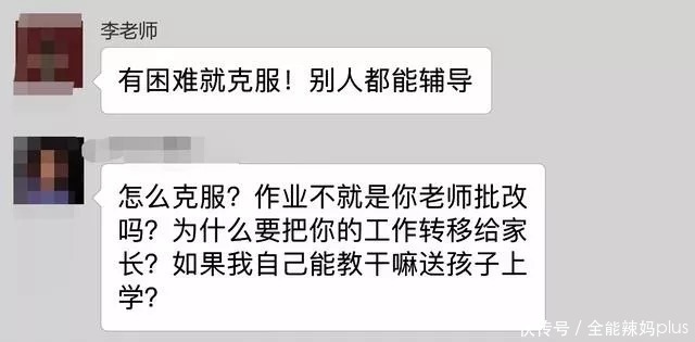 “老师，我把孩子作业都改了，要你何用 ”深夜家长群炸了锅