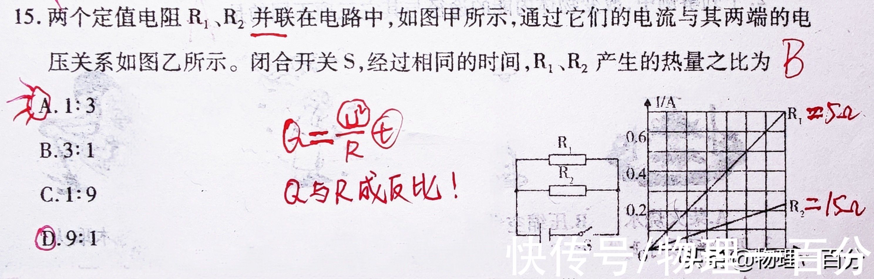 电流|十道初中物理期末考试易错题！考前赶紧练一练，杜绝犯同样的错