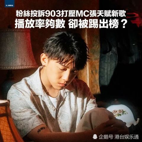 力捧偶像組合Mirror，打壓新人張?zhí)熨x？香港商臺(tái)音樂(lè)榜單遭質(zhì)疑