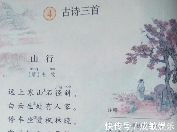 远上寒山石径斜!“远上寒山石径斜”以后读xié不读 xiá!凭啥文学要迁就“文盲”
