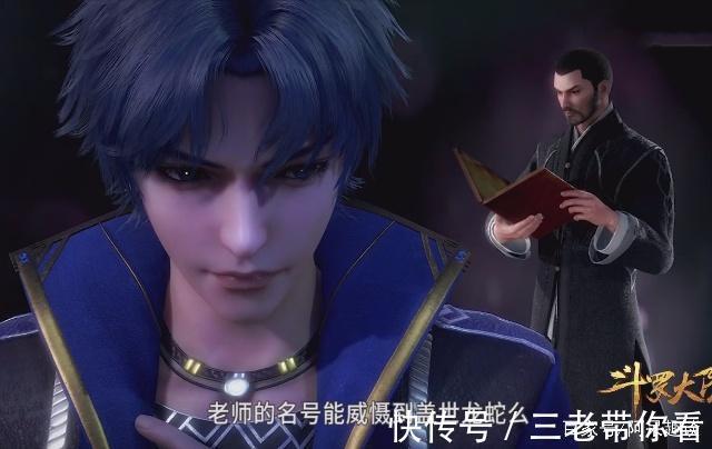 出卖|斗罗大陆:唐三宁愿死也不会出卖这个人,他影响了唐三的一生