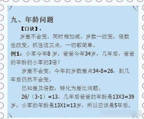 化为|这妈妈绝了！把应用题化为“口诀”，难怪儿子6年数学都名列前茅