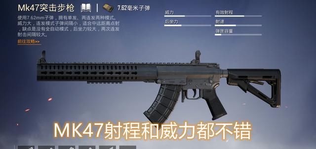 groza|和平精英：MK47全自动模式操作打法，发挥高威力武器的真正实力