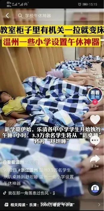 学生家长|孩子在校午休能“躺着睡”？官方回应