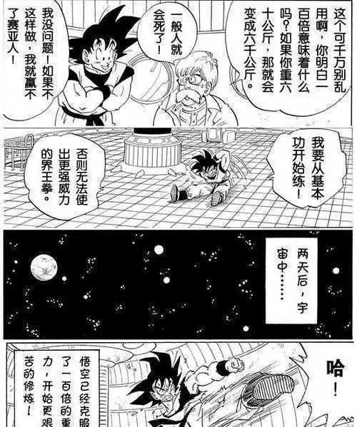  厉害|《西游记》孙悟空和《七龙珠》孙悟空哪个更厉害？你最喜欢谁呢？