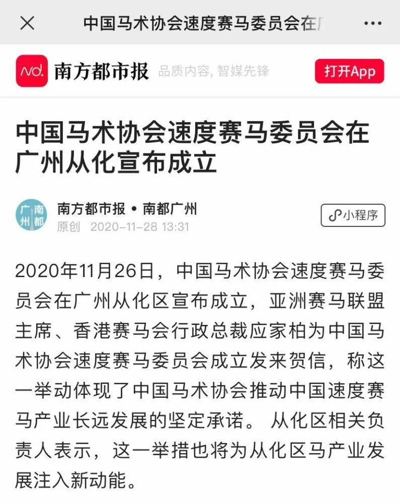 新华网|人民日报、新华网等众多媒体争相报道中国速度赛马委员会成立大会