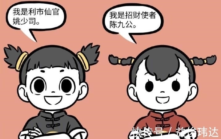 年画|非人哉:招财使者和利市仙官登场,九月收入又少100