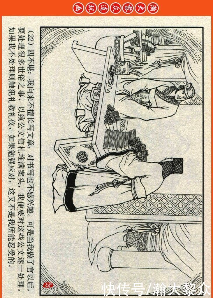  詹敏|瀚大黎众｜连环画《两晋五胡风云录》之十五《广陵绝唱》詹敏绘画