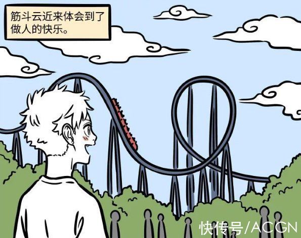 筋斗云|非人哉漫画说筋斗云体验到了做人的快乐，说不定后面他能化形
