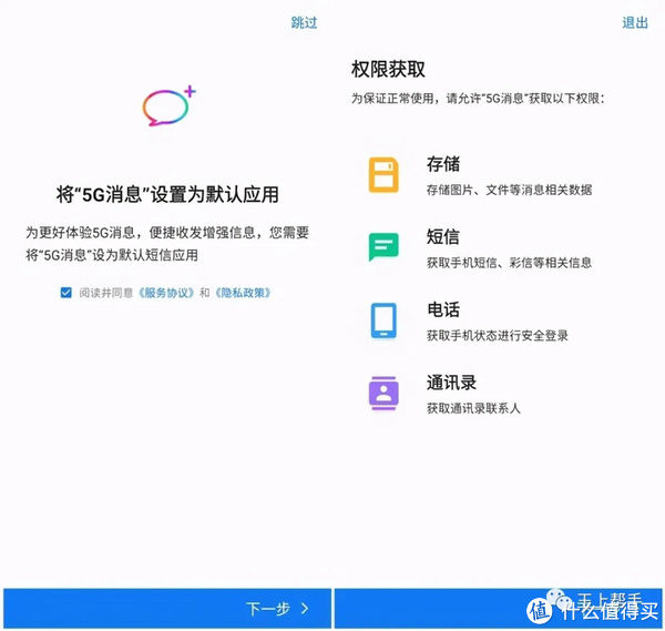 短信功能|5G消息app上架有什么用、下载安装后有那些功能？