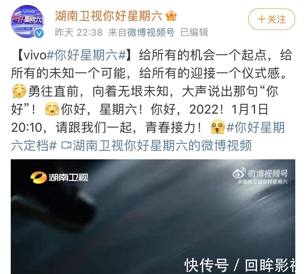 《快乐大本营》正式拉上帷幕，《你好星期六》迎接新篇章，网友直呼不舍