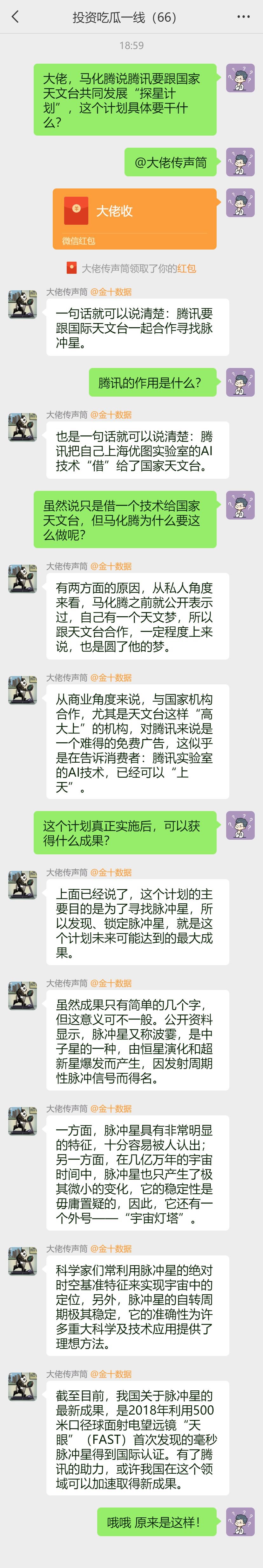 计划|探星计划具体要干什么？腾讯为什么要这样做？