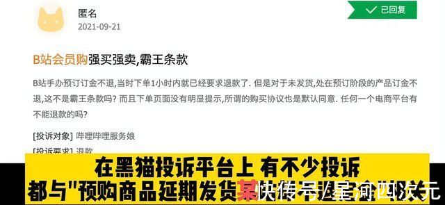 阿哔会员购翻车冲上热搜，不发货也不退定金，律师表示涉及违法