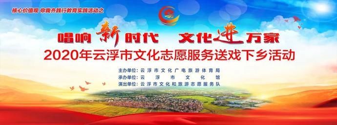  活动|云浮市文化志愿服务送戏下乡活动走进六都