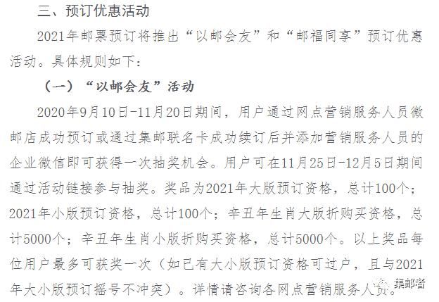 发行量800万！2021年新邮又加量了！？又要打折了吗？