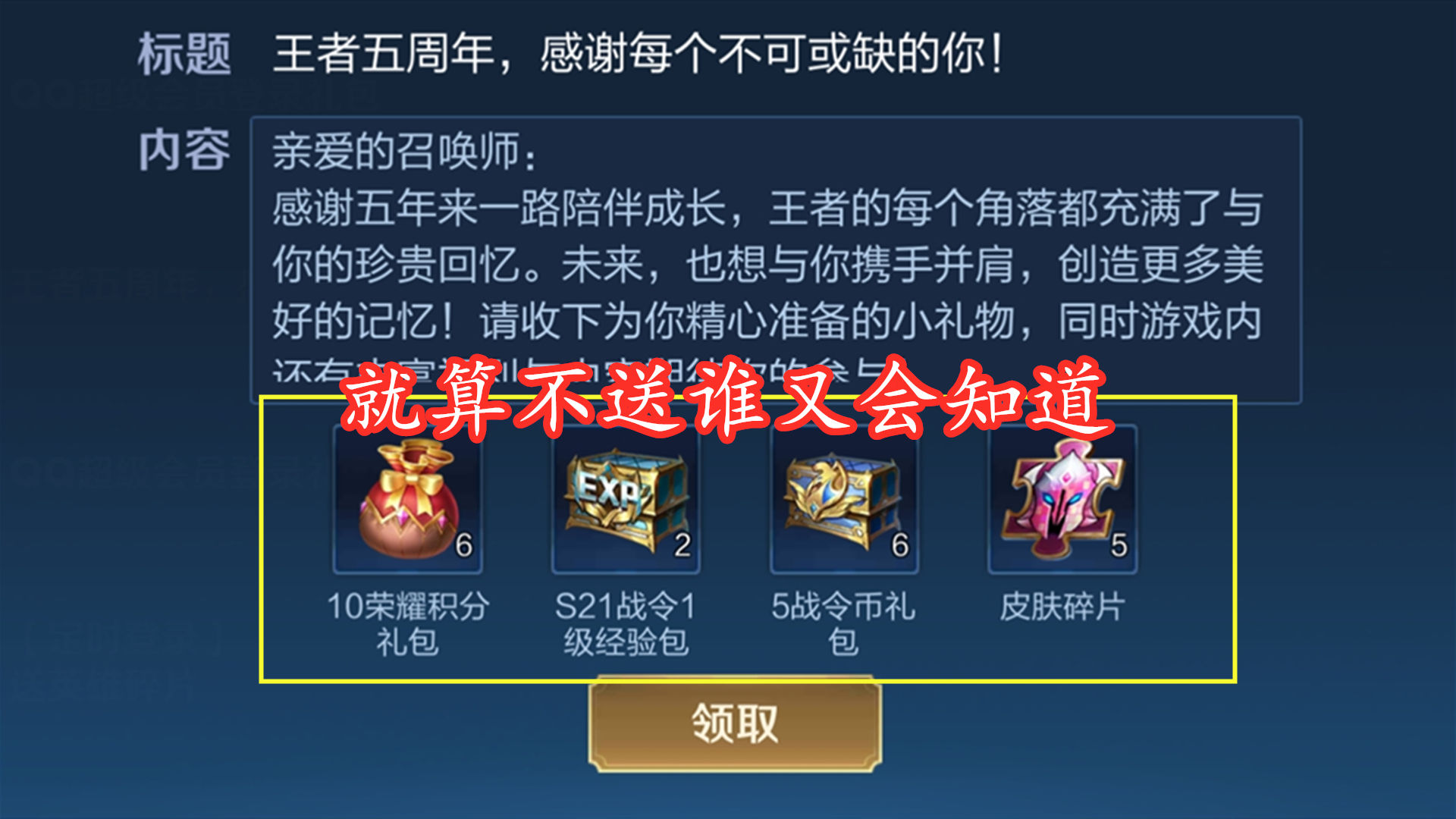 礼包|周年庆上线即领全服礼包，部分玩家却不满意，认为60积分很少